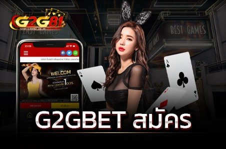 G2GBET สมัคร