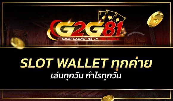 Slot wallet ทุกค่าย