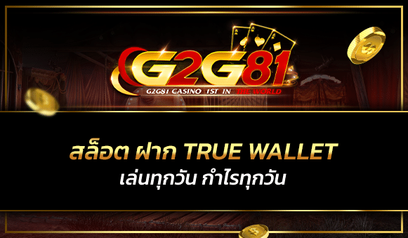 สล็อต ฝาก true wallet