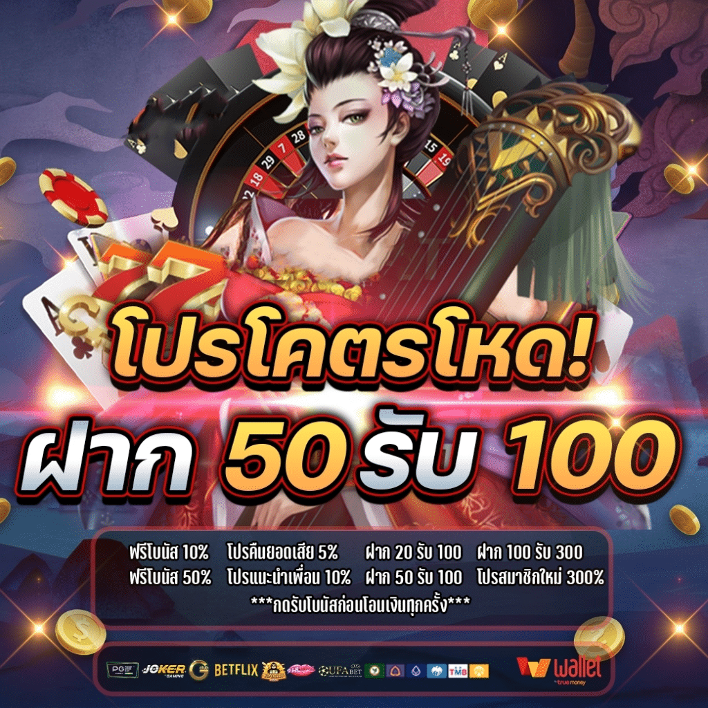 สล็อตเติมtrue wallet ฝาก50รับ100-1