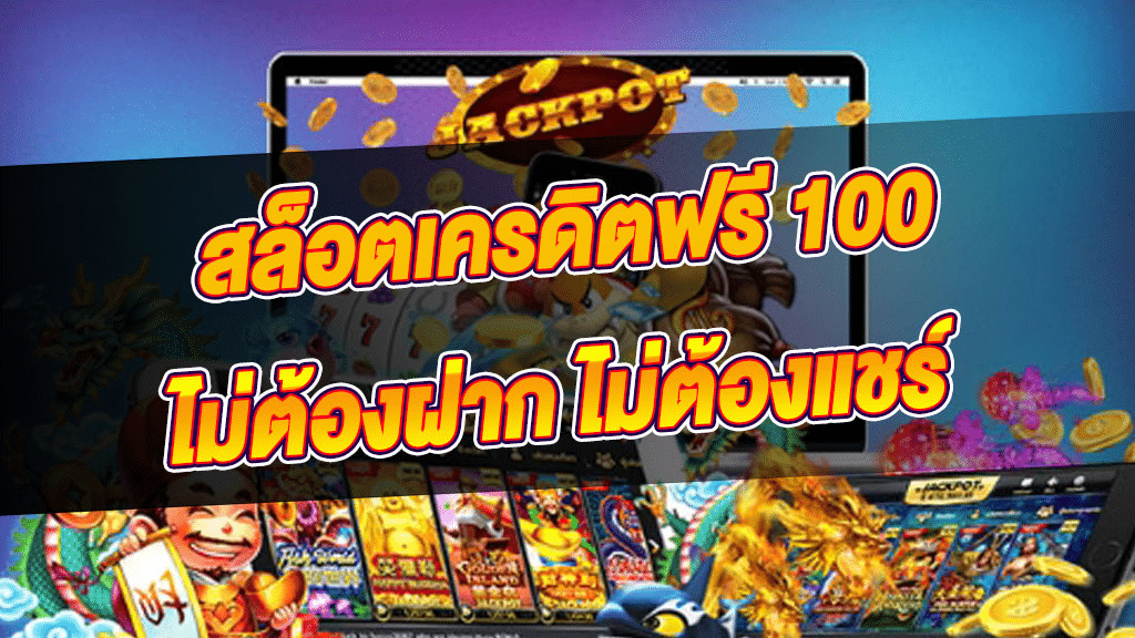สล็อตฟรี1