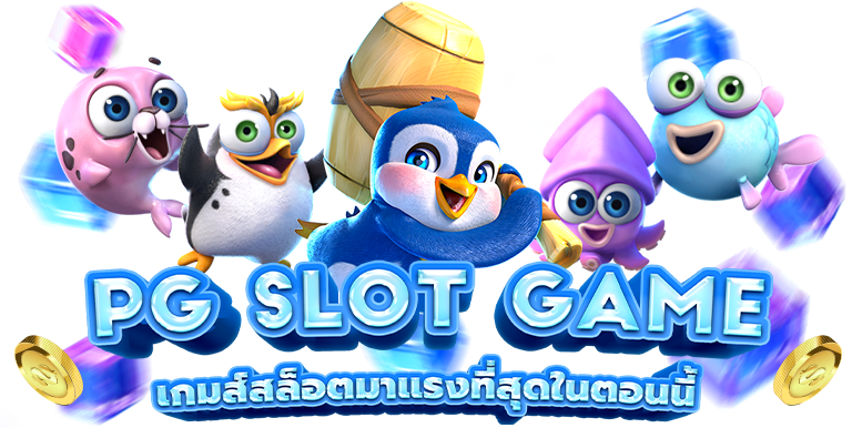 slot pg ล่าสุด-1