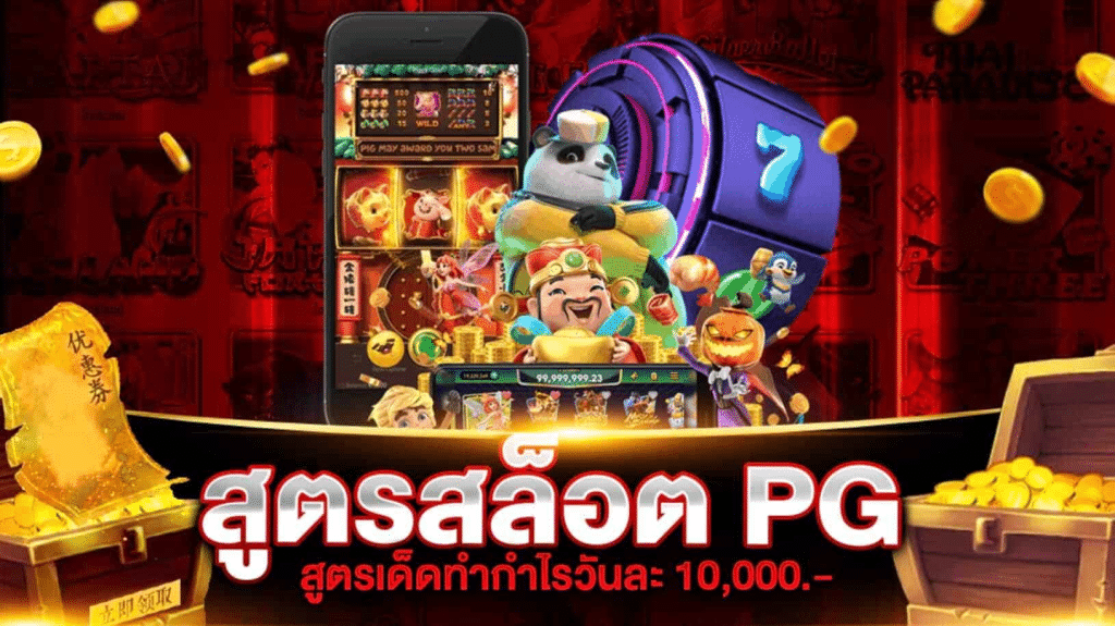 pg slot สูตร-2