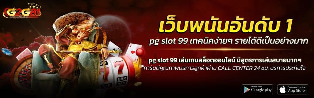 pg slot 99-1