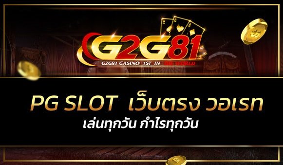 pgslot เว็บตรง วอเลท